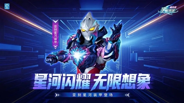 奥特曼宇宙英雄百度版图4