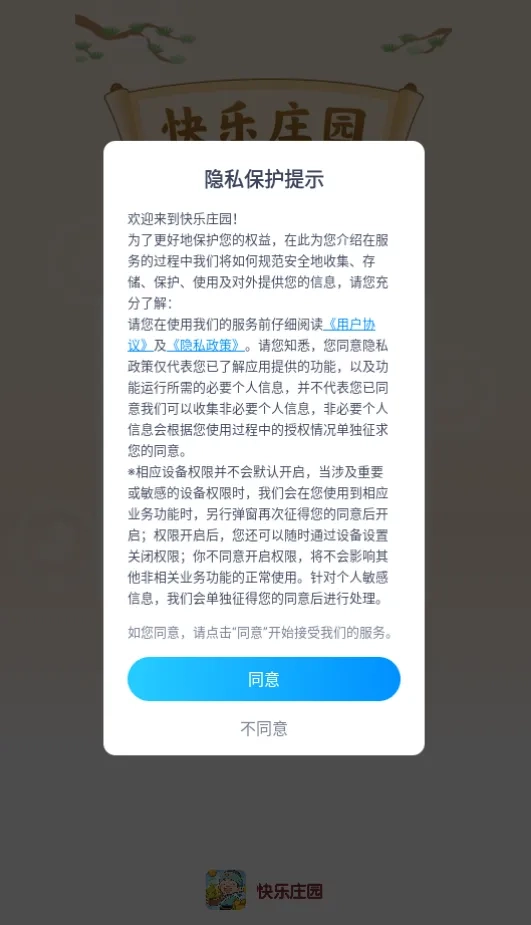 快乐庄园(种植经营赚红包)  安卓版图5