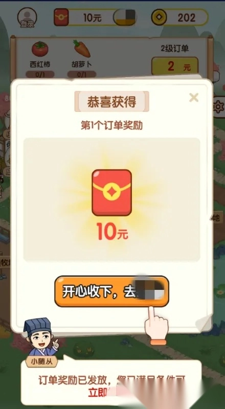 快乐庄园(种植经营赚红包)  安卓版图1