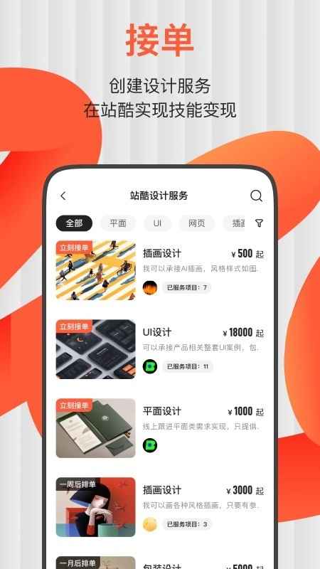 ZCOOL站酷中文版图3
