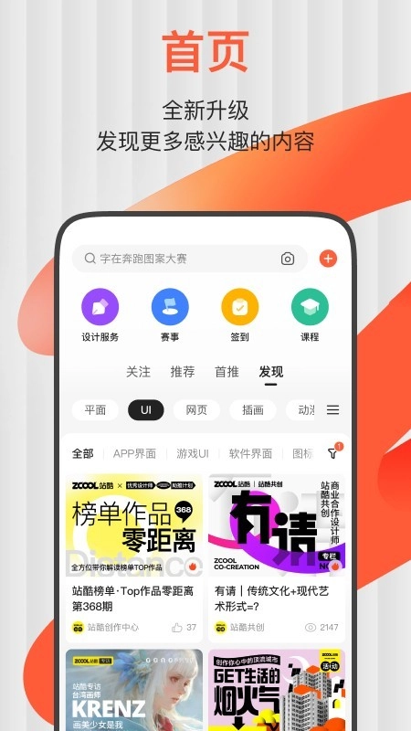 ZCOOL站酷中文版图2