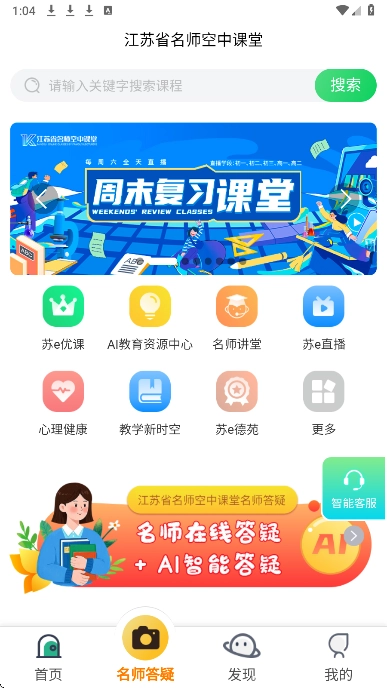 江苏省名师空中课堂(4)