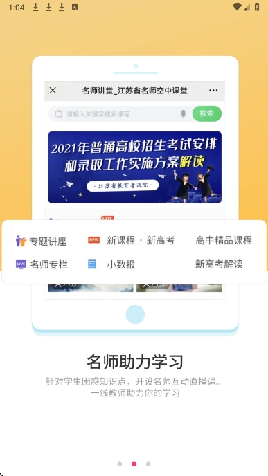 江苏省名师空中课堂(2)