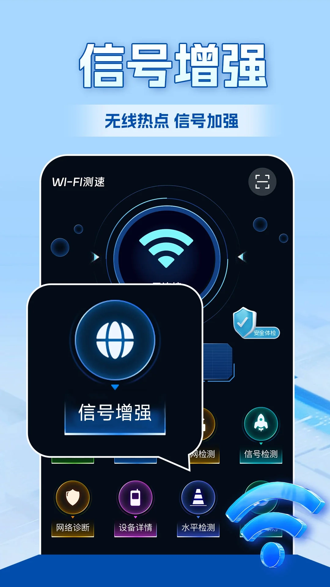WiFi全连钥匙4