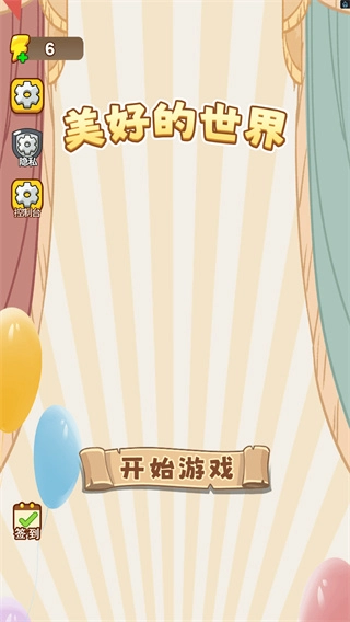 美好的世界正版图1