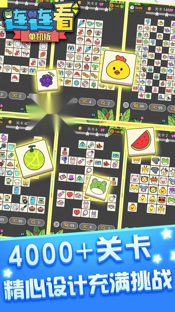 单机连连看免费版(2)