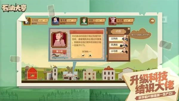 石油大亨免费完整版图2