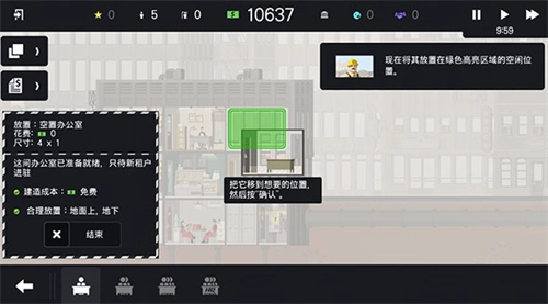 摩天大楼打造记汉化图3