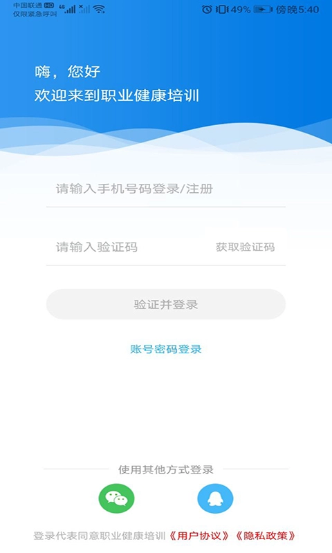 职业健康培训(1)