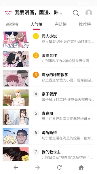 爱漫画最新版(2)