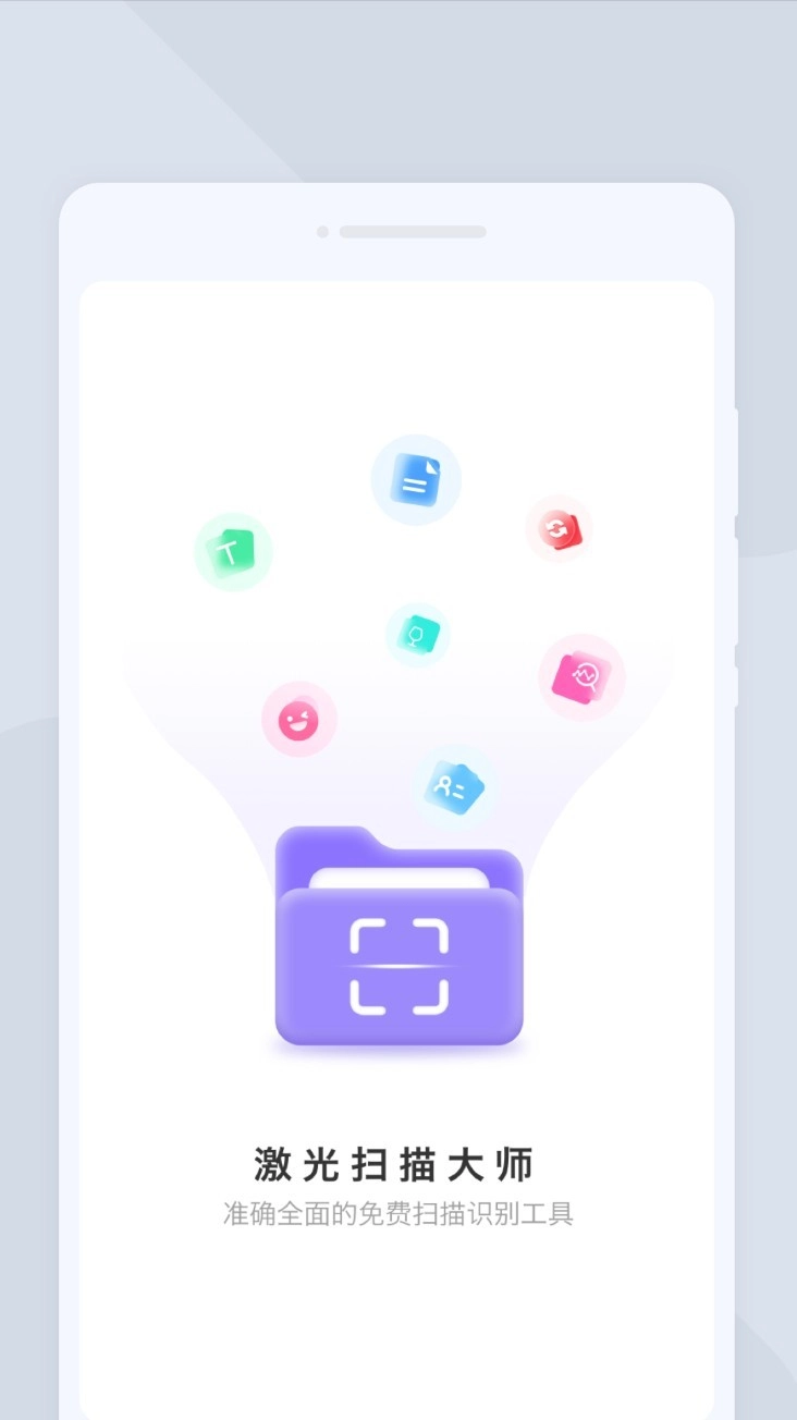 激光扫描大师免费版图1