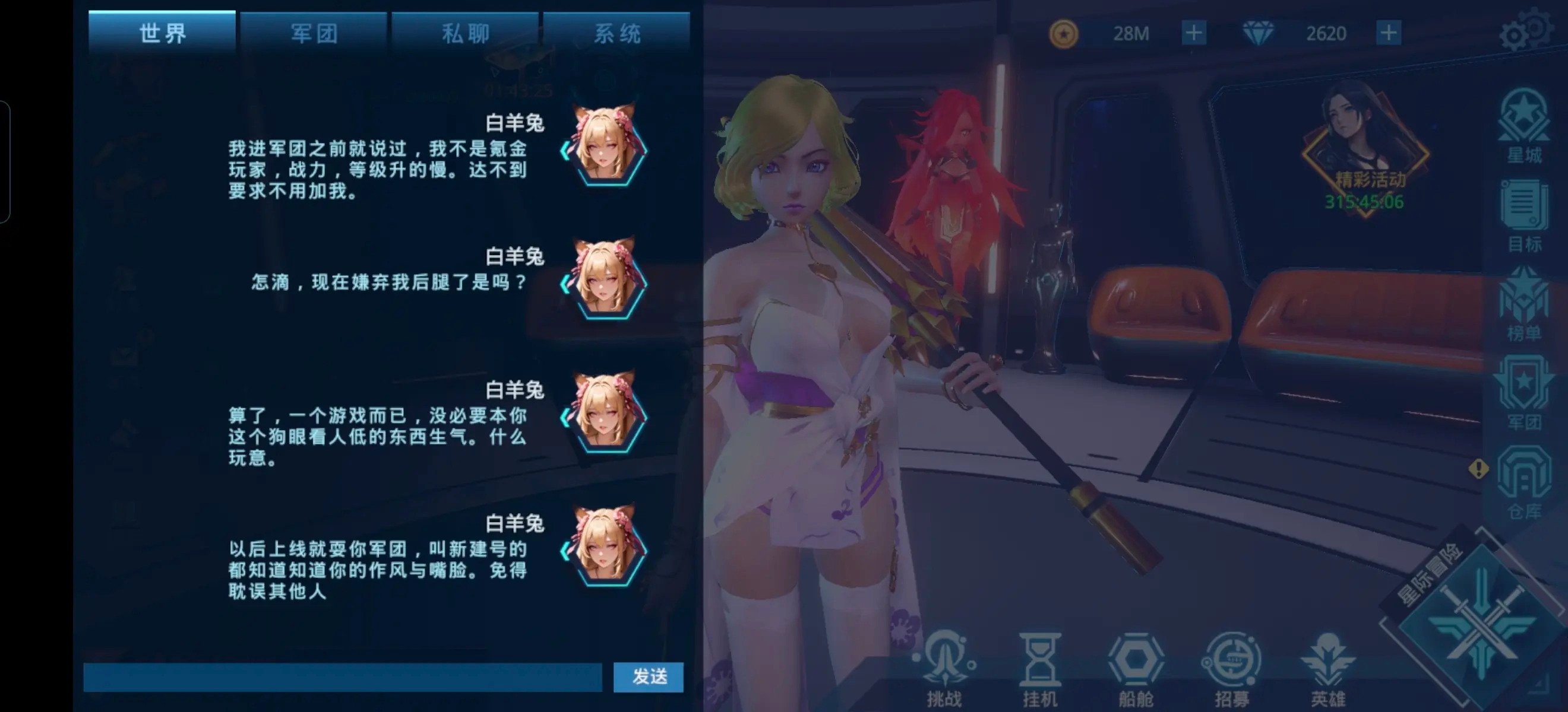 女神星球安装手机版图3