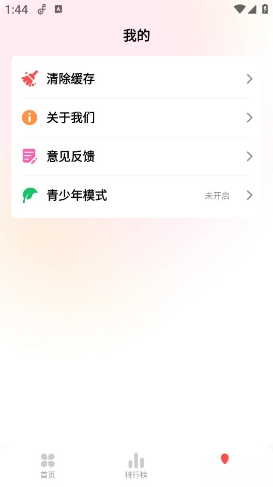 草莓免费音乐安卓版图4
