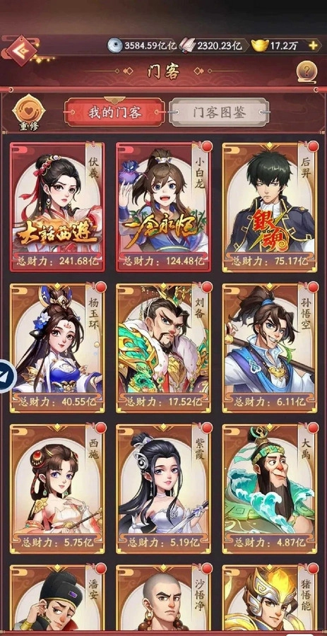 我是大东家安卓版图4