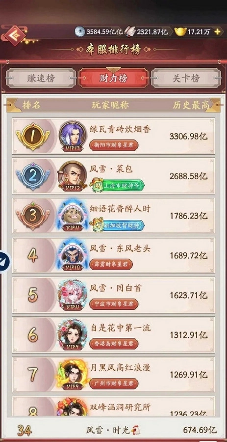 我是大东家安卓版图3