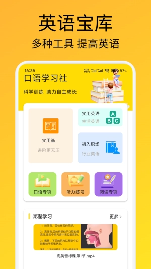 OTalk口语练习图4