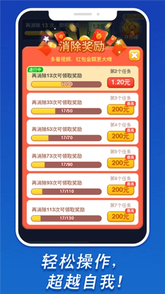 我要消砖块赚钱版图4