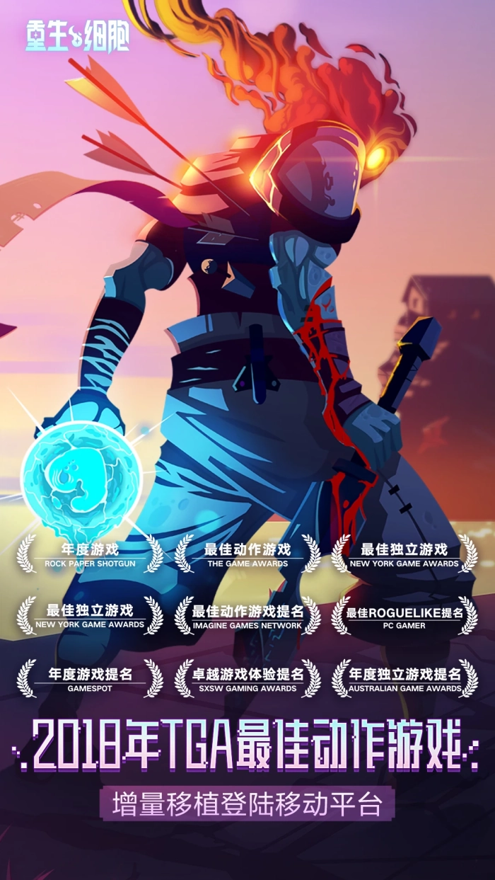 重生细胞应用宝版