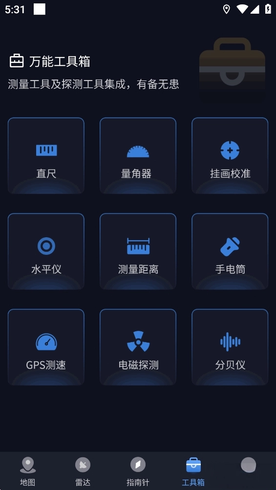 指南针手机版图6