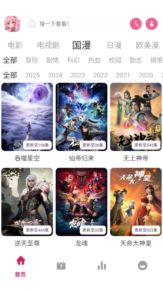 动漫岛正版图4