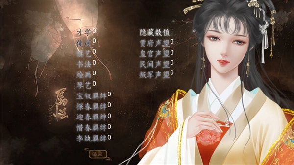 拯救十二钗橙光游戏图3