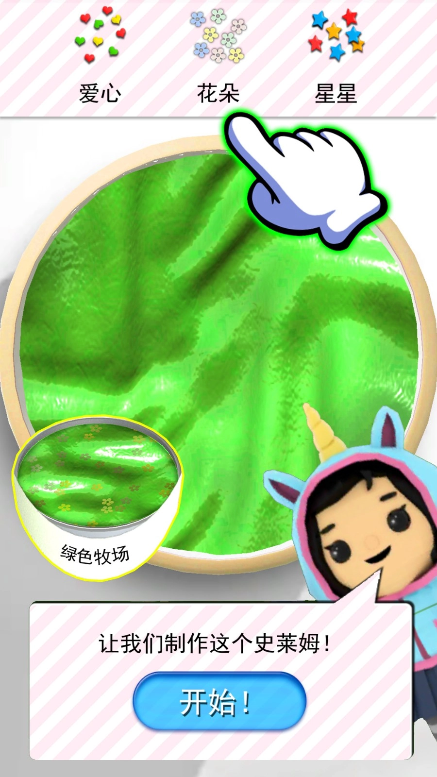 软泥粘液捏捏图1