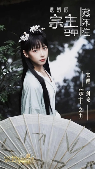 退婚后宗主马甲藏不住全解锁图4