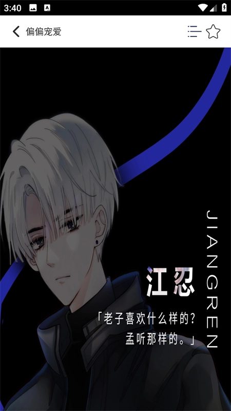 快漫Comic手机版(2)