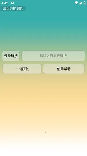 云盘万能钥匙2025  手机版图5