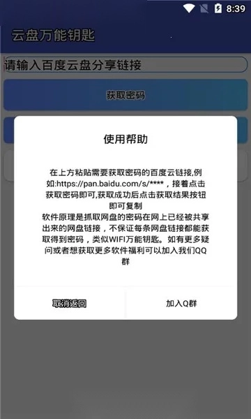 云盘万能钥匙2025  手机版图2