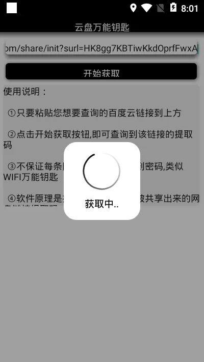 云盘万能钥匙2025  手机版图3