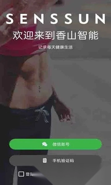 香山智能(健康管理软件)  安卓版图2