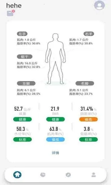 香山智能(健康管理软件)  安卓版图3