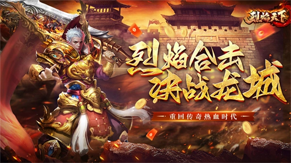 烈焰天下正版图4