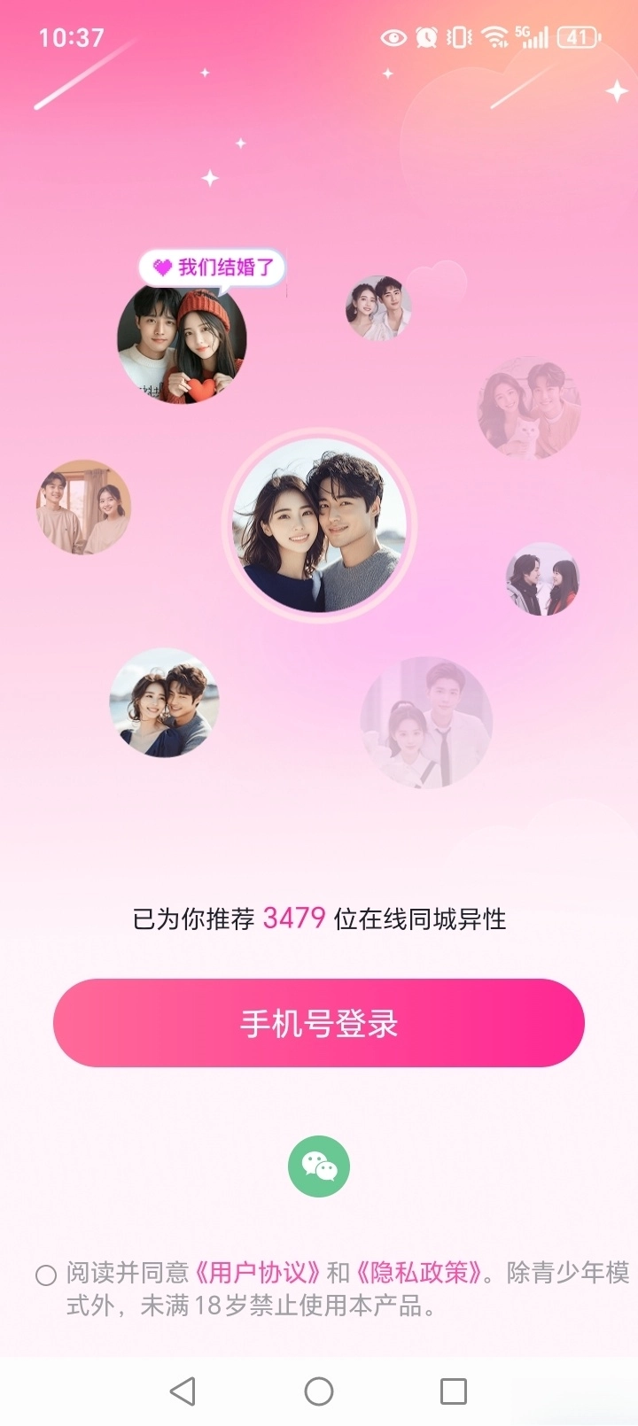 附近初聊交友图1