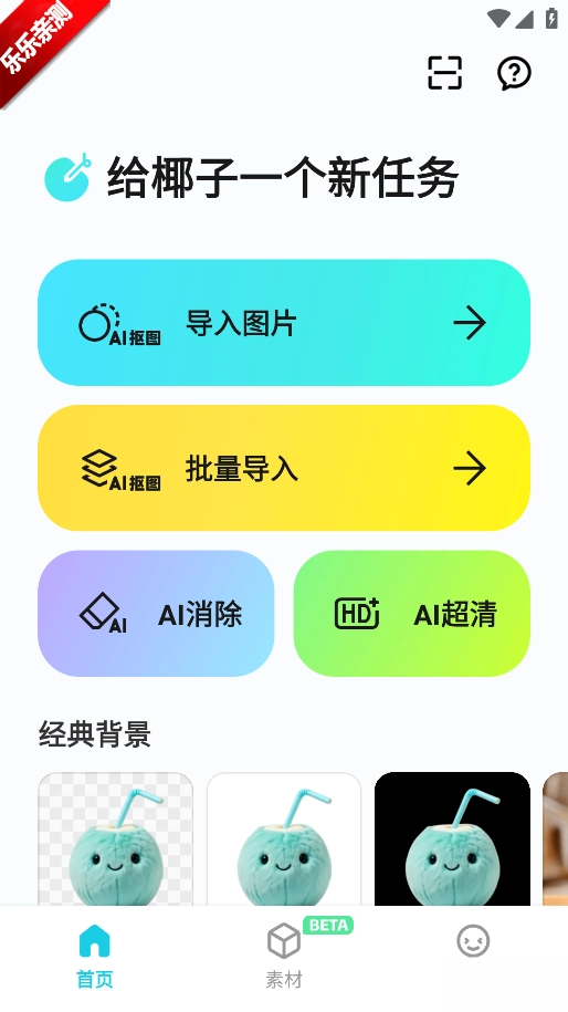 椰子設(shè)計(jì)軟件手機(jī)版截圖0