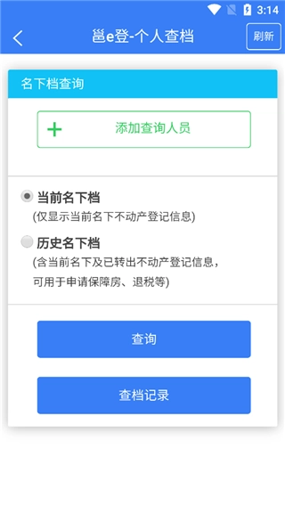 邕e登不动产最新版图2