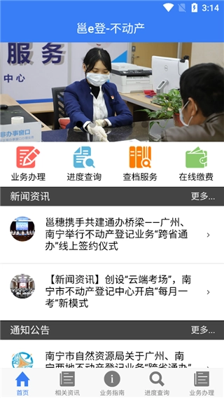 邕e登不动产最新版图1