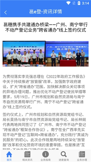 邕e登不动产最新版图3