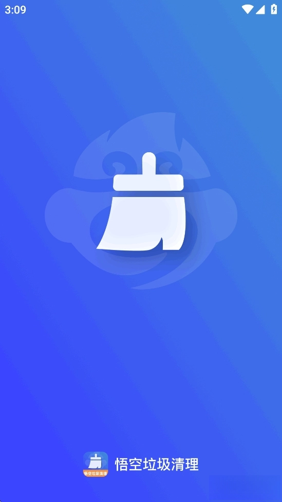 悟空垃圾清理图1