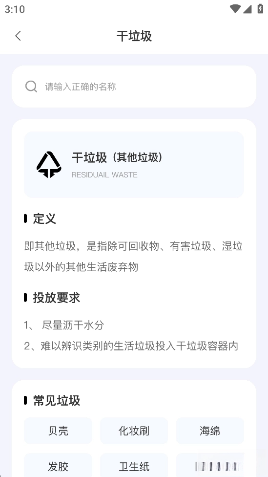 悟空垃圾清理图6