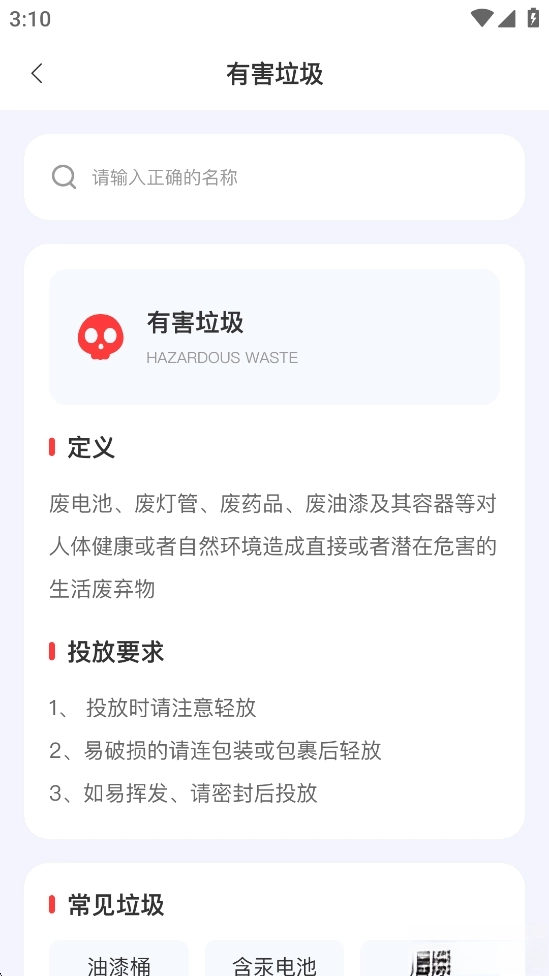 悟空垃圾清理图4