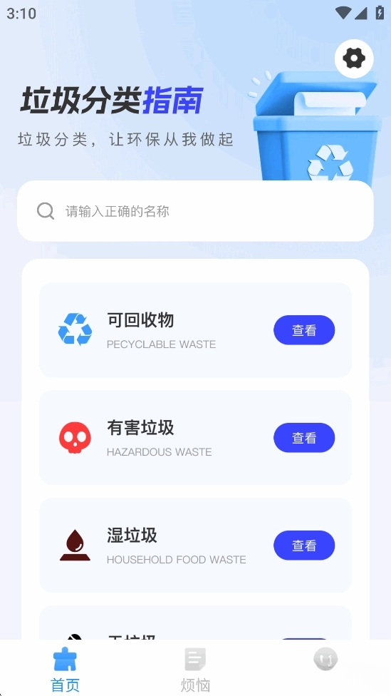 悟空垃圾清理图2