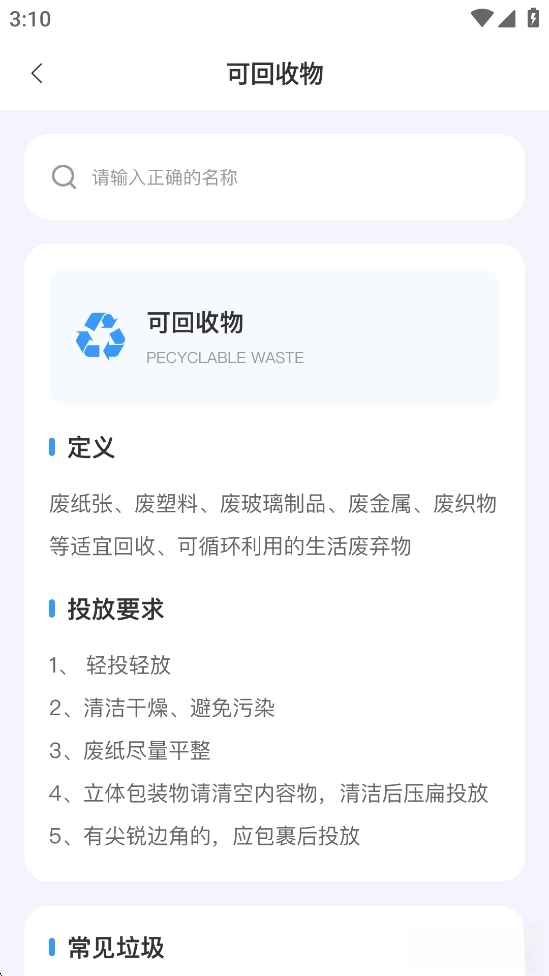 悟空垃圾清理图3
