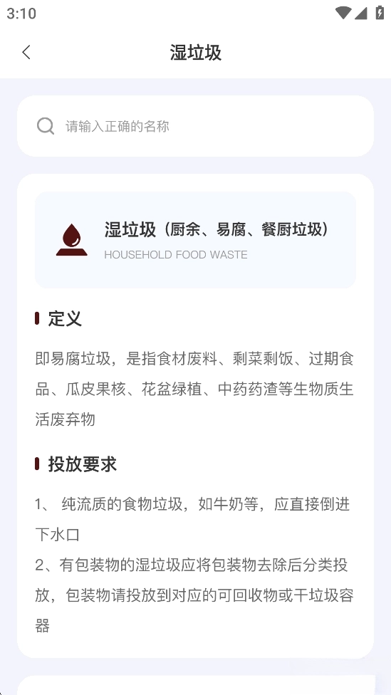 悟空垃圾清理图5