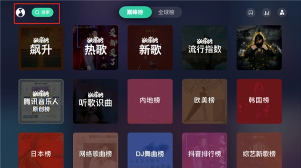 QQ音乐tv版图3