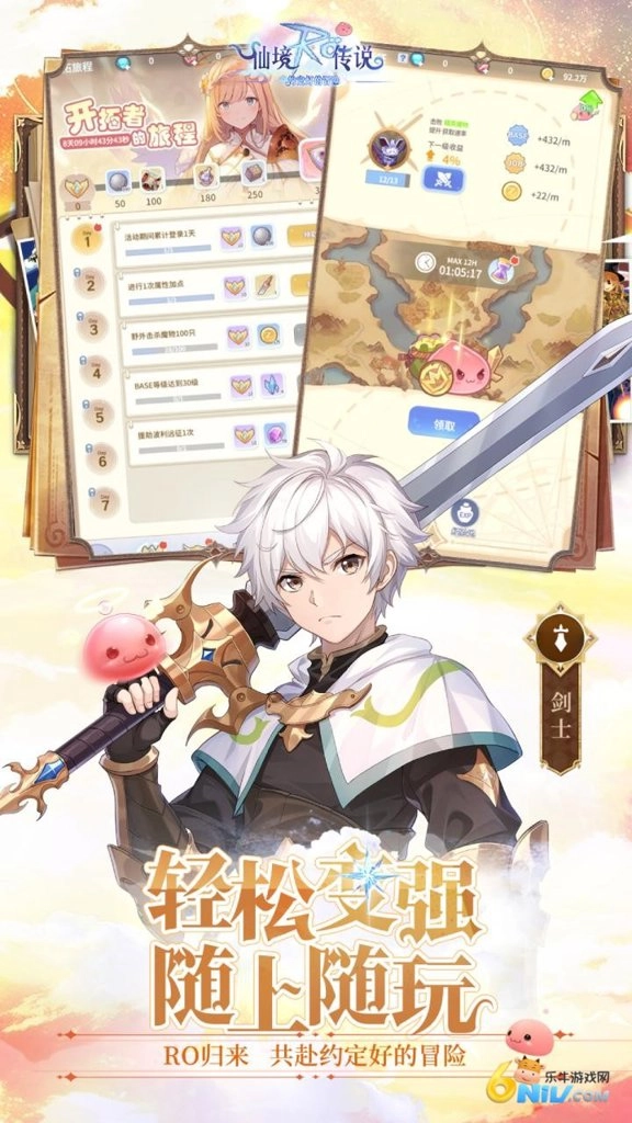 仙境传说之约定好的冒险截图1