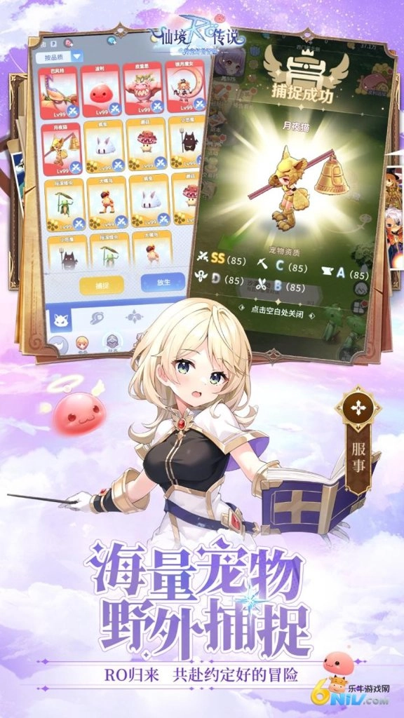 仙境传说之约定好的冒险截图3