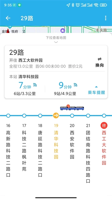 西安公交出行图3