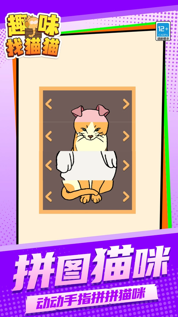 趣味找猫猫图2
